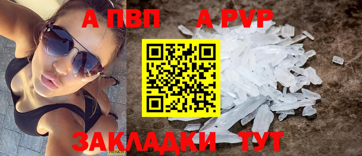 A-PVP VHQ  А ПВП крисы CK  Alpha-PVP  A PVP кристаллы  Вход с VPN  Горячий Ключ 