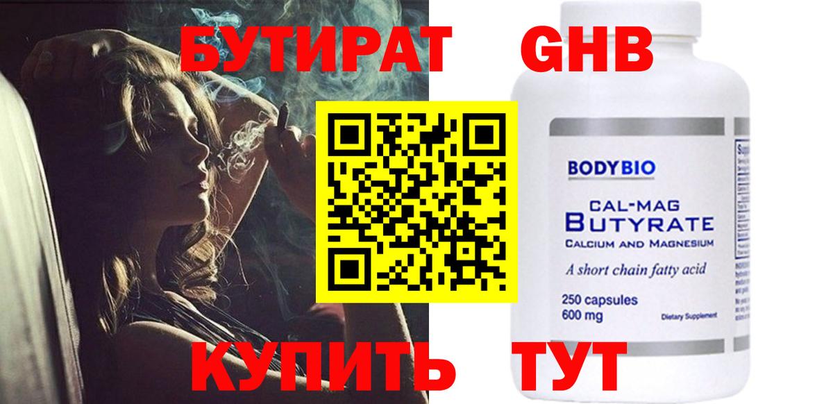 Бутират 99%  Вход с VPN  Горячий Ключ 