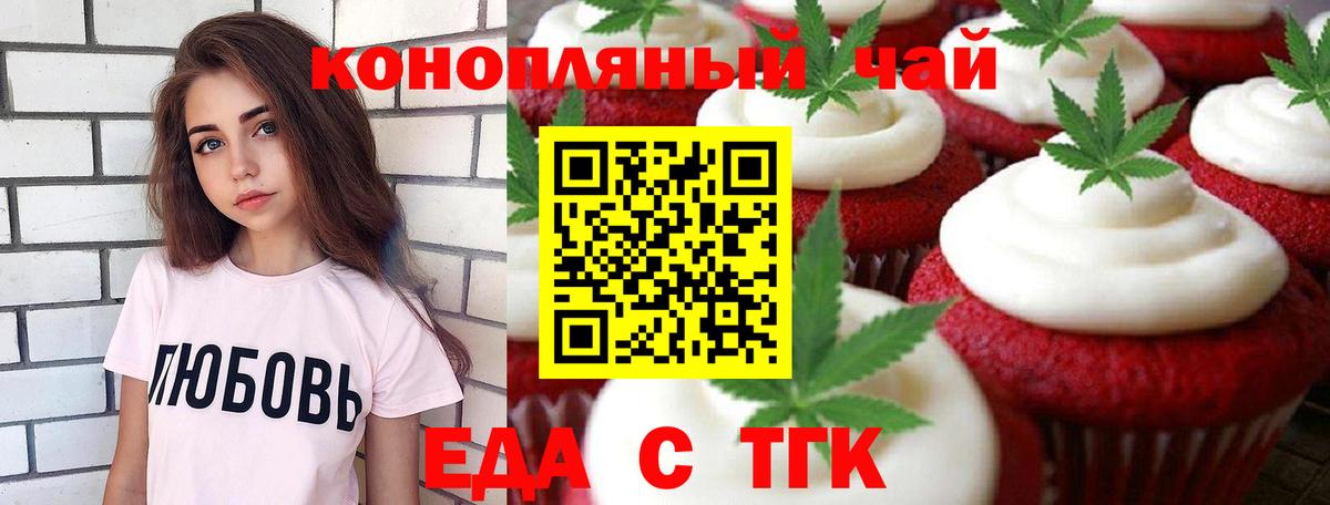 Еда ТГК конопля  Вход с VPN  Горячий Ключ 