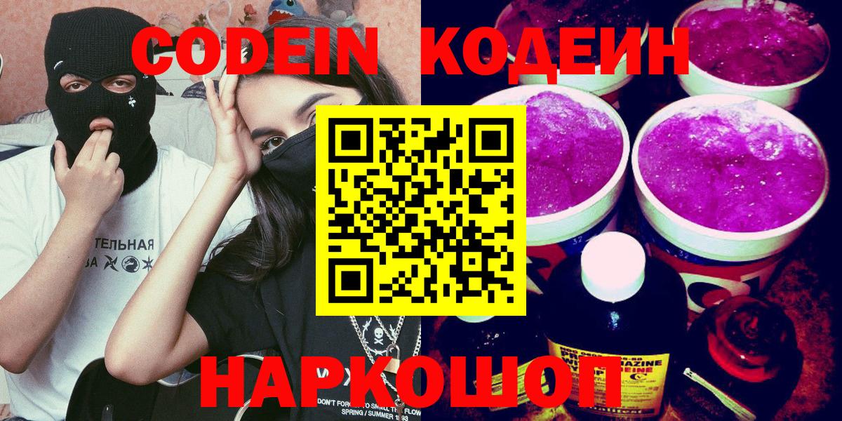 Горячий Ключ  Кодеин напиток Lean (лин)  Кодеин напиток Lean (лин)  Вход с VPN 