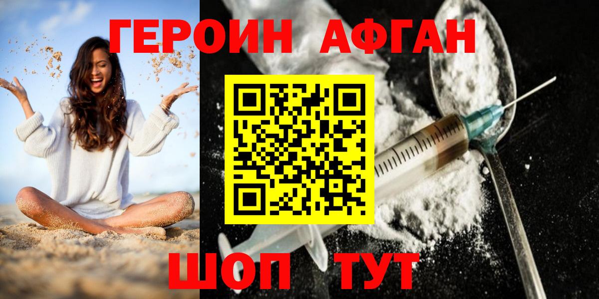 ГЕРОИН белый  Вход с VPN  Героин  Горячий Ключ 