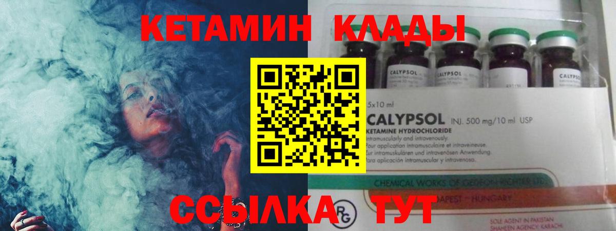 КЕТАМИН VHQ  Вход с VPN  Горячий Ключ 