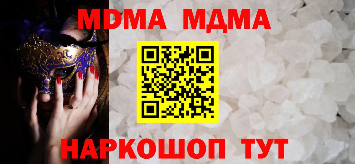 MDMA кристаллы Горячий Ключ