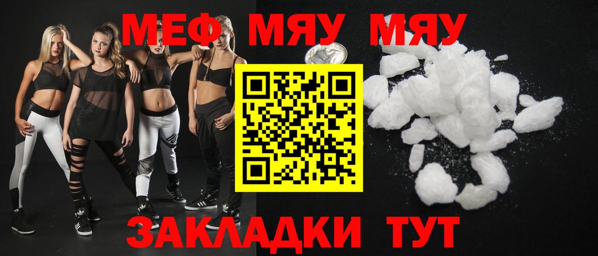 МЯУ-МЯУ мяу мяу  Меф  Горячий Ключ  Меф VHQ  Вход с VPN 