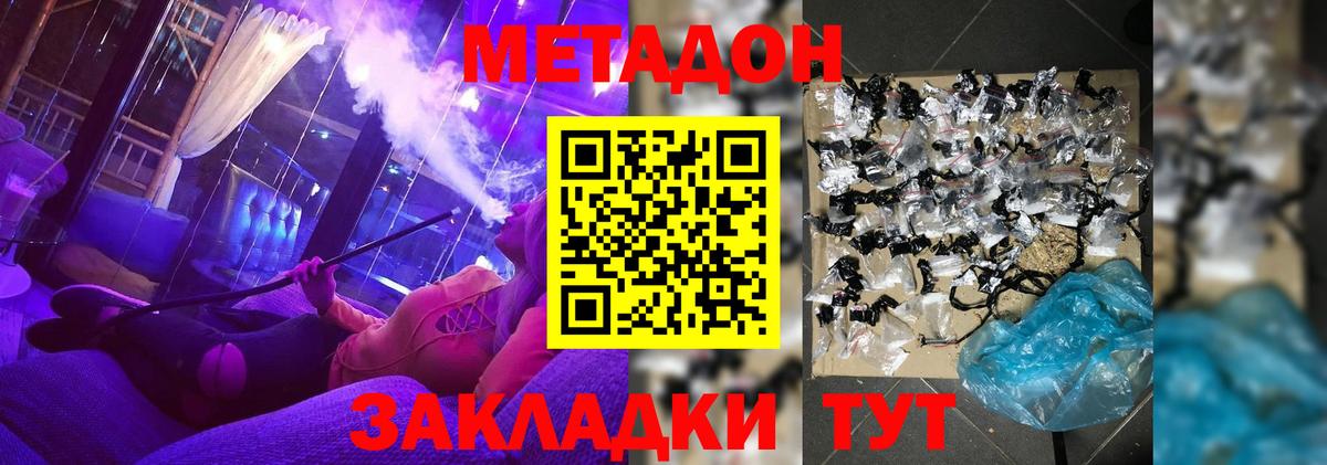 МЕТАДОН кристалл  МЕТАДОН methadone  Вход с VPN  Горячий Ключ 