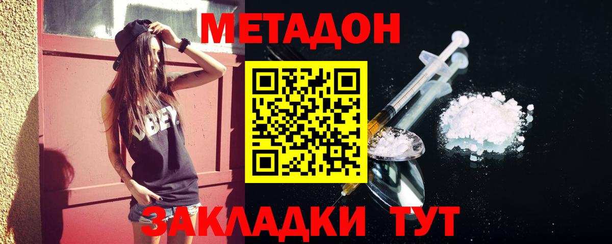 Метадон белоснежный Горячий Ключ