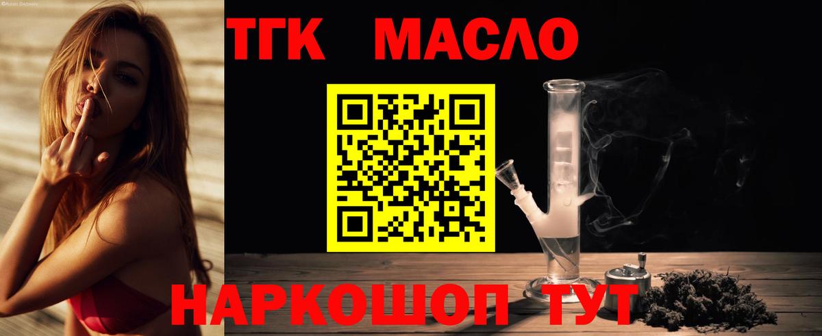 Горячий Ключ  Дистиллят ТГК вейп с тгк  Вход с VPN  Дистиллят ТГК гашишное масло 